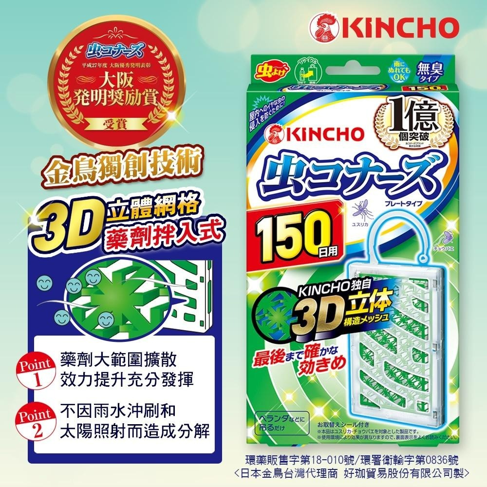 【KINCHO金鳥】防蚊掛片+防蚊凝膠組合｜玄關防蚊、外出防蚊-細節圖2