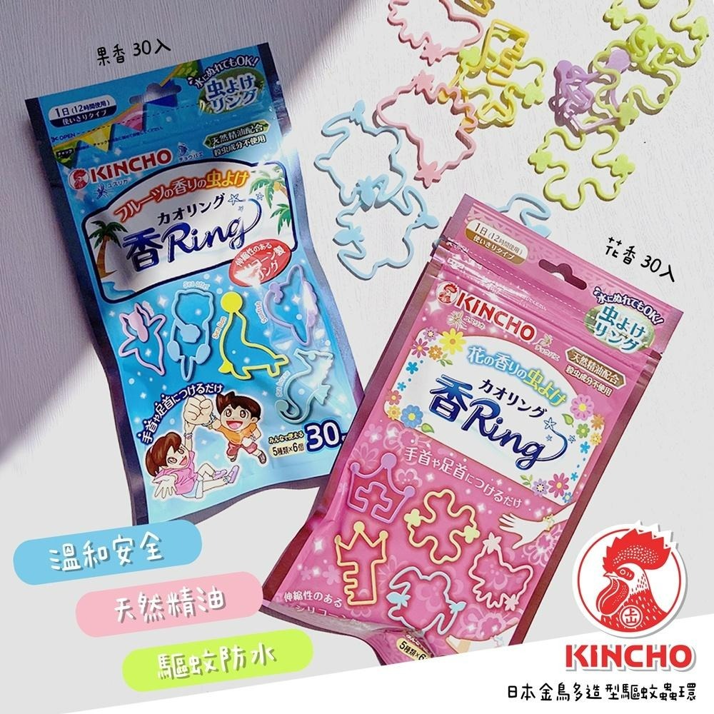 【KINCHO金鳥】造型精油-驅蚊蟲環、防蚊貼片-細節圖2