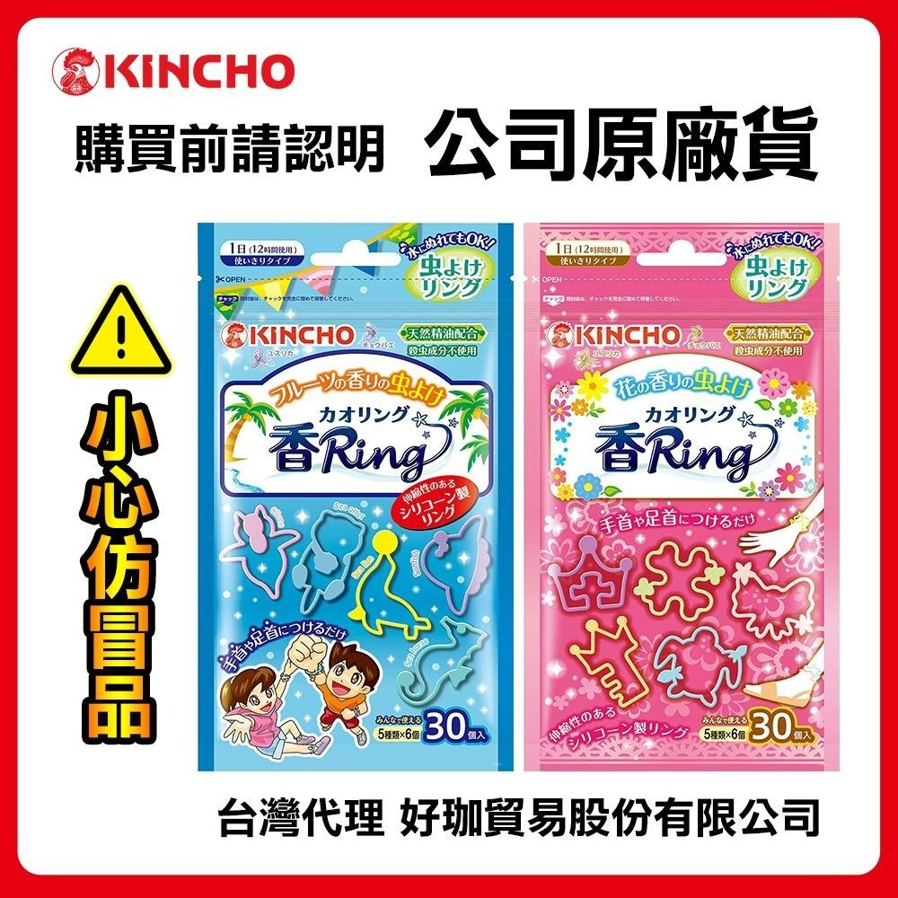 【KINCHO金鳥】造型精油-驅蚊蟲環、防蚊貼片-細節圖4