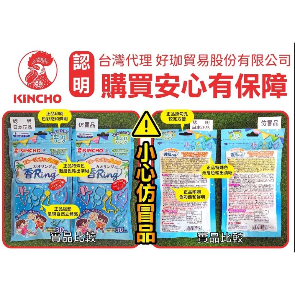 【KINCHO金鳥】造型精油-驅蚊蟲環、防蚊貼片-細節圖5