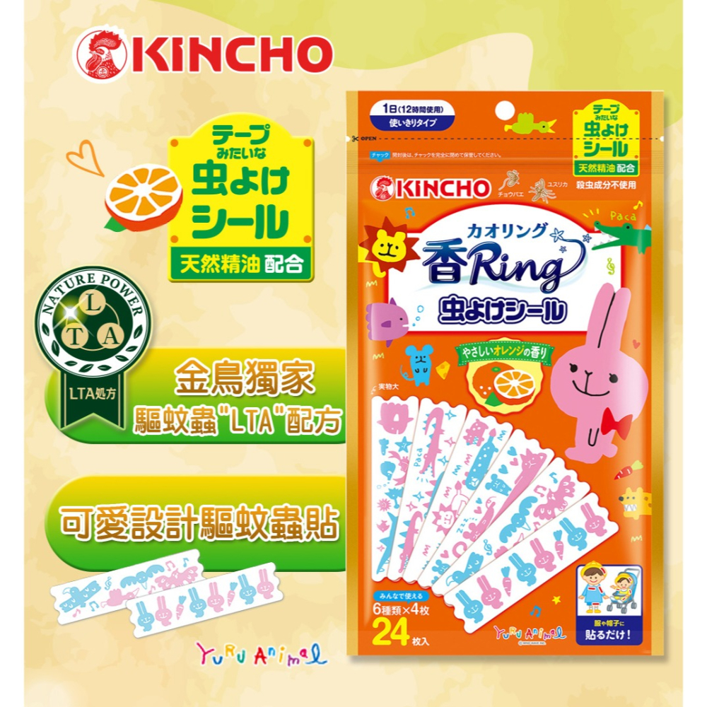 【KINCHO金鳥】造型精油-驅蚊蟲環、防蚊貼片-細節圖10