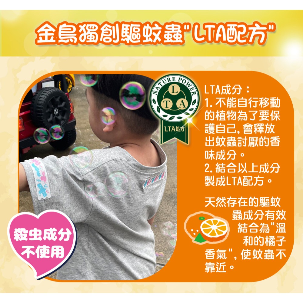 【KINCHO金鳥】造型精油-驅蚊蟲環、防蚊貼片-細節圖11