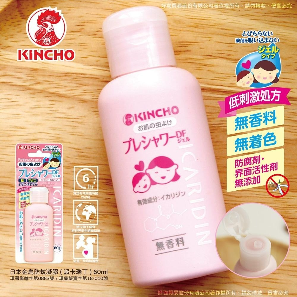 【KINCHO金鳥】防蚊凝膠｜派卡瑞丁成分-60ml小黑蚊有效-細節圖2