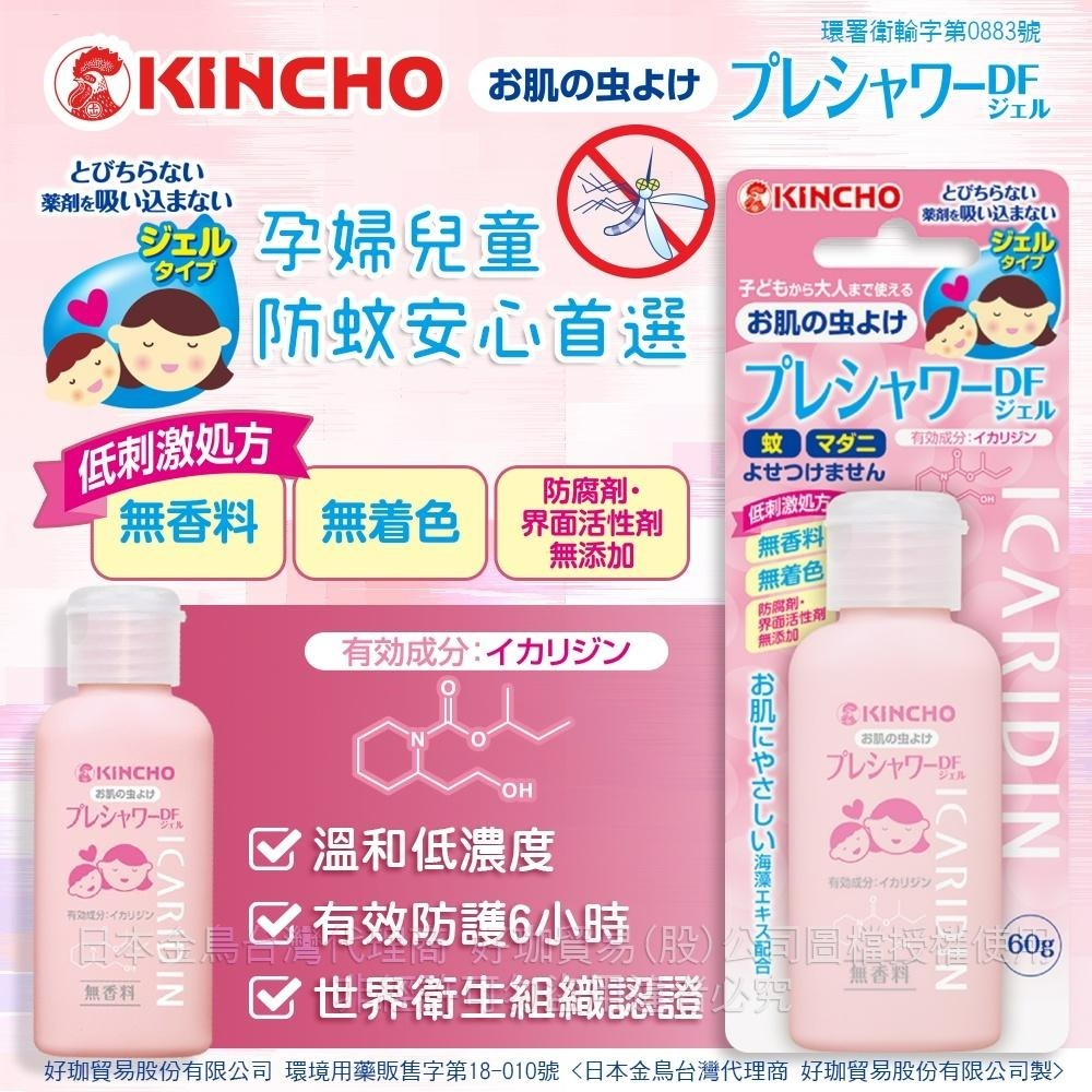 【KINCHO金鳥】防蚊凝膠｜派卡瑞丁成分-60ml小黑蚊有效-細節圖3