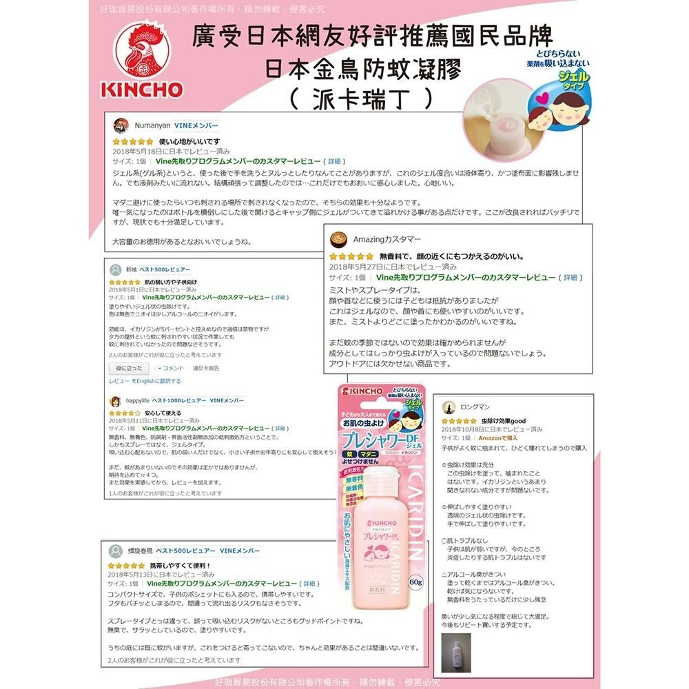 【KINCHO金鳥】防蚊凝膠｜派卡瑞丁成分-60ml小黑蚊有效-細節圖4