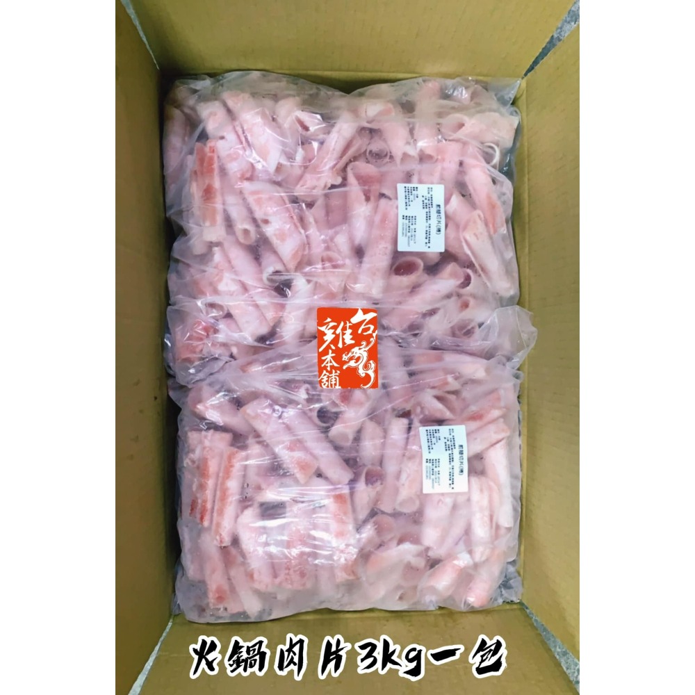 🛒萊業務🥩批發 火鍋肉片 (豬肉片/豬梅花/豬五花/牛五花/牛腿肉/重組羊/雞肉片) 15kg/箱-細節圖2