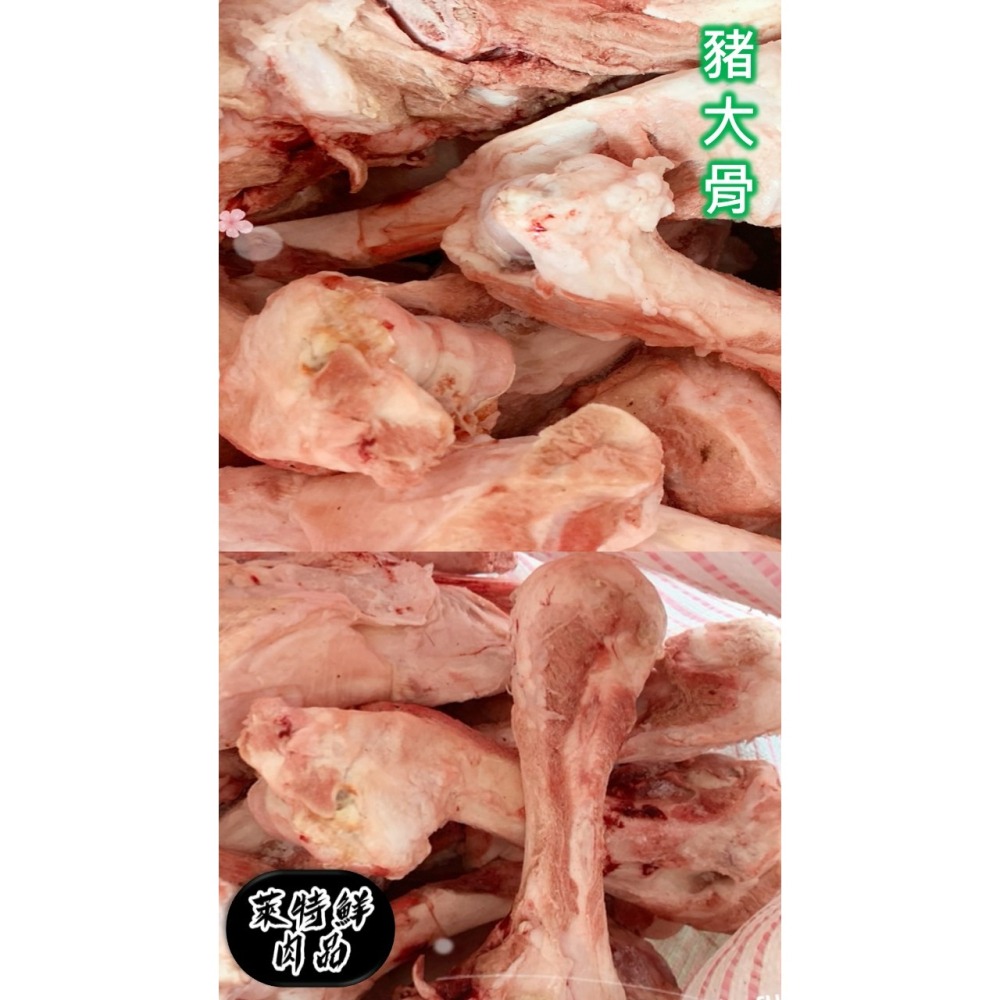 🛒萊業務🥩批發肉品 國產豬 各式豬骨 切大骨/眼鏡骨/半龍骨/肩胛排切/排骨-細節圖3