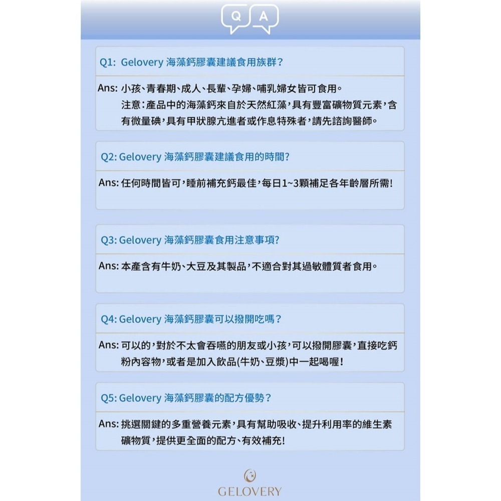 Gelovery 海藻鈣D3膠囊 30顆/包 奶素-細節圖3