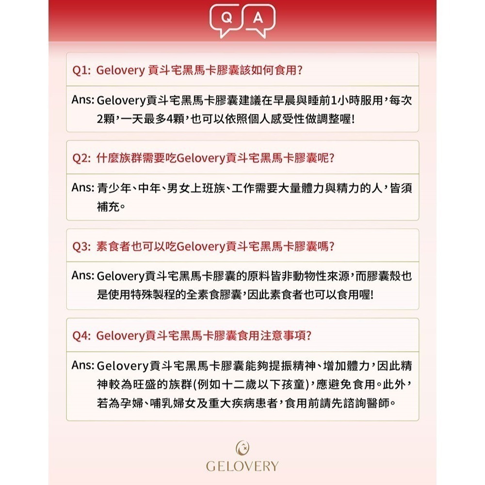 Gelovery 貢斗宅黑瑪卡膠囊 30顆/包 全素-細節圖3