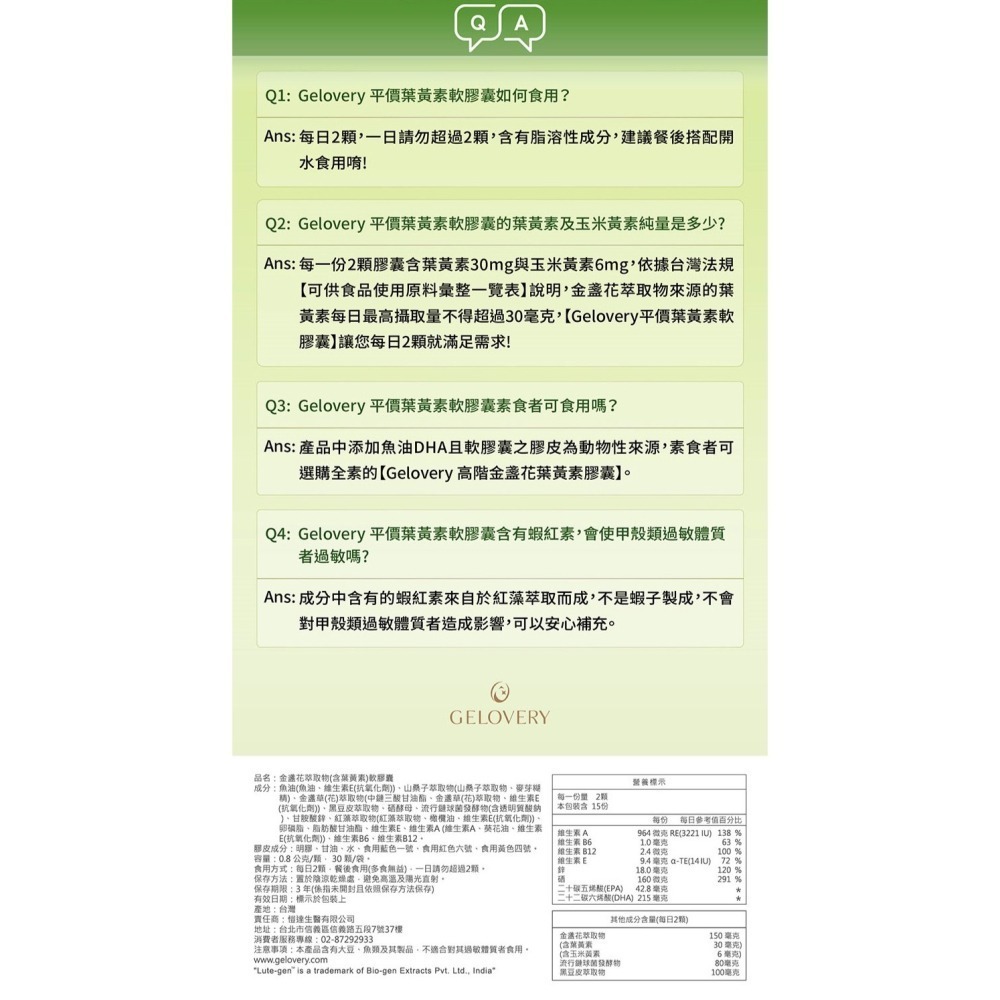 Gelovery 平價葉黃素 30顆/包 葷-細節圖2