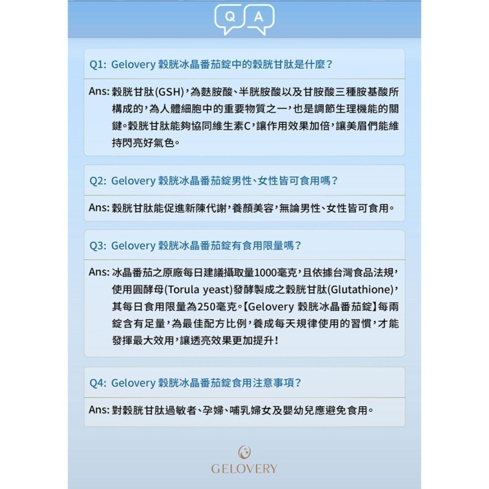 Gelovery 穀胱冰晶番茄錠 30顆/包 葷-細節圖2