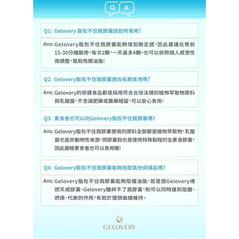 Gelovery 脂包不住我(阻油) 30顆/包 全素-細節圖3