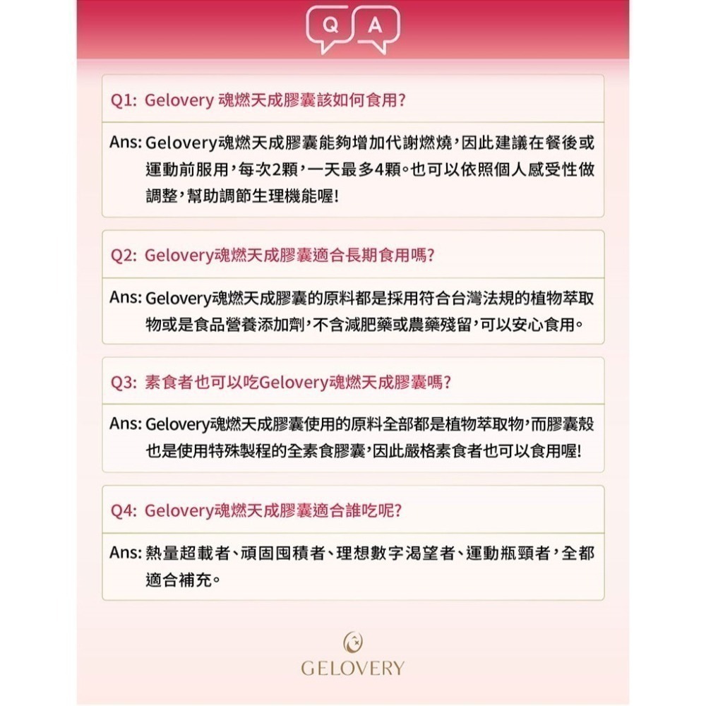 Gelovery 魂燃天成(燃燒代謝) 30顆/包 全素-細節圖3