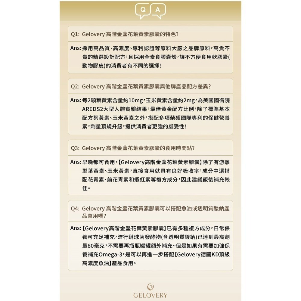 Gelovery 高階金盞花葉黃素膠囊 30顆/包 全素-細節圖3