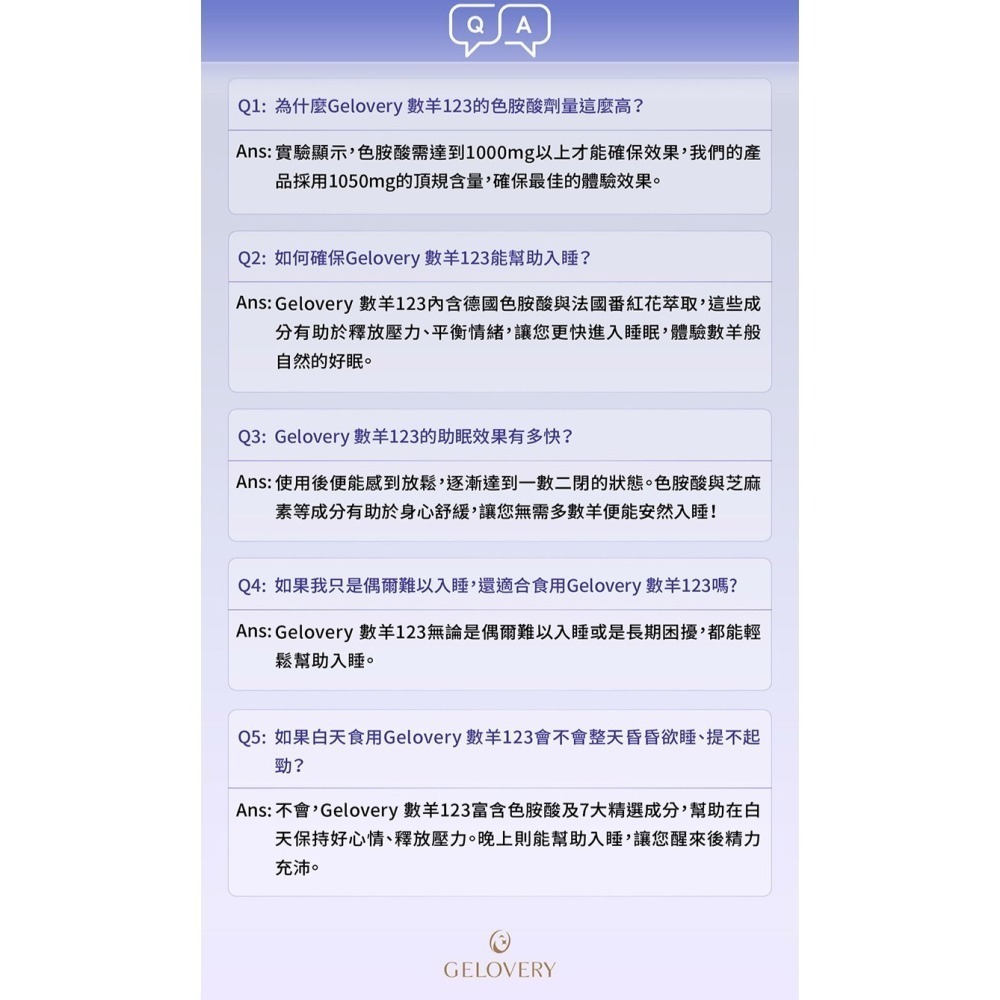 Gelovery 數羊123色胺酸 30顆/包 全素-細節圖3