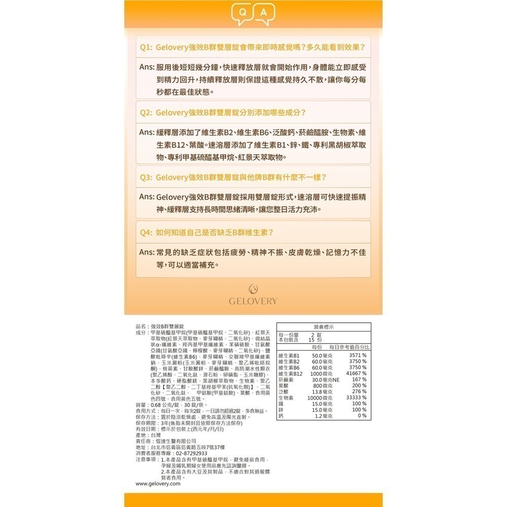 Gelovery 強效綜合B群雙層錠 30顆/包 全素-細節圖3