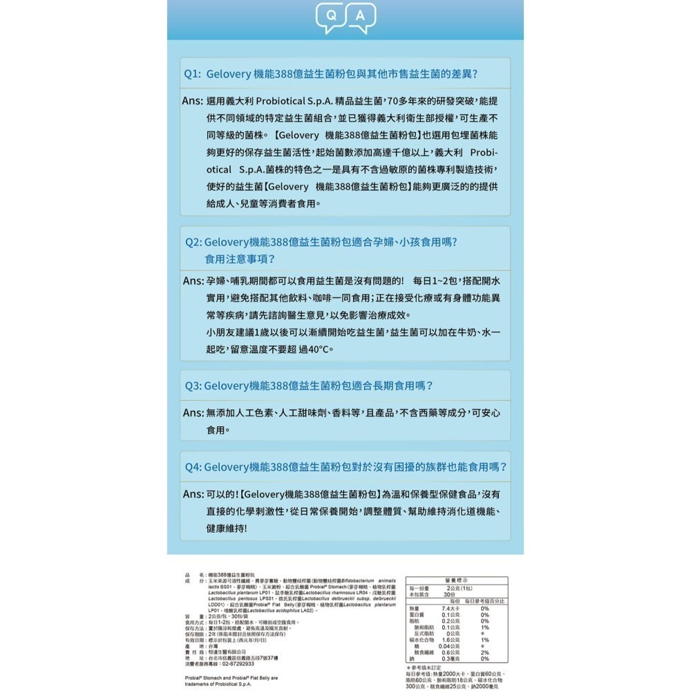 Gelovery 機能益生菌粉 30小包/袋-細節圖3