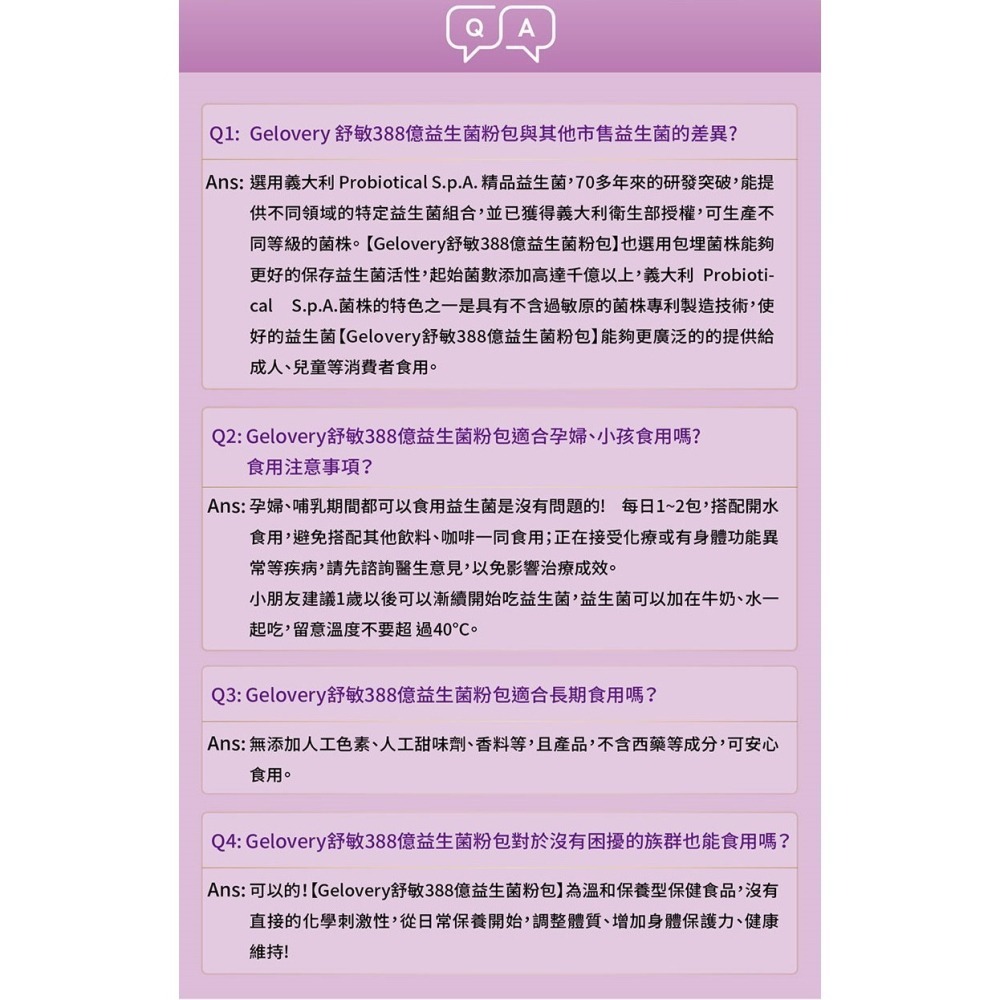 Gelovery 舒敏益生菌粉 30小包/袋-細節圖3