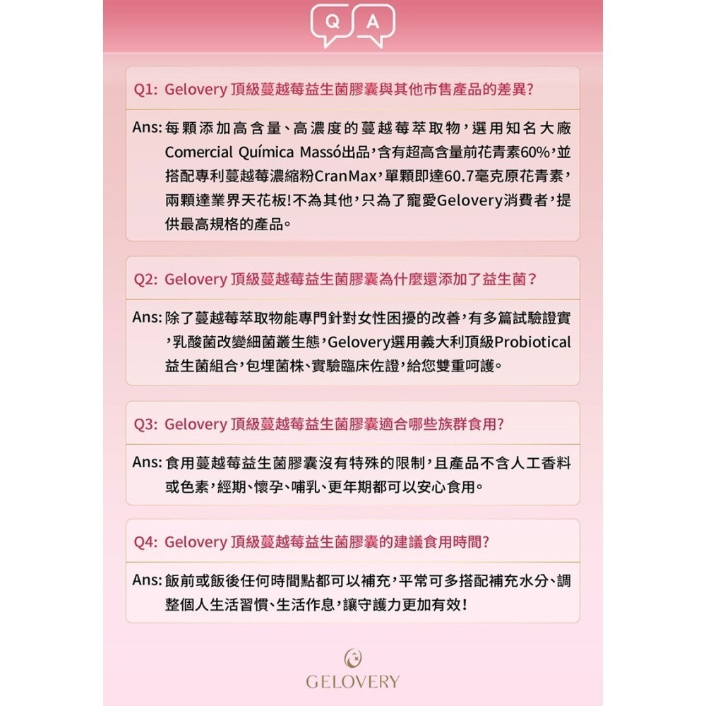 Gelovery 蔓越莓益生菌膠囊 30顆/包 全素-細節圖3