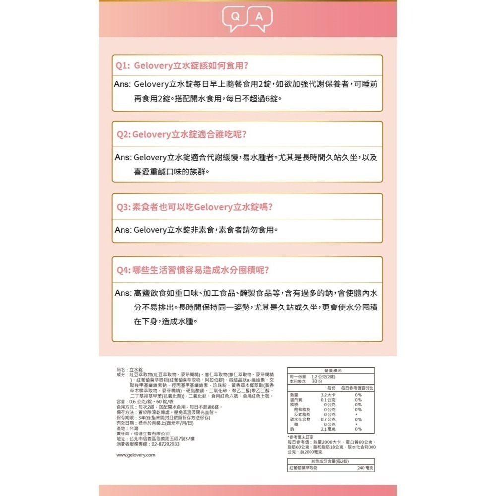 Gelovery 立水錠珍珠紅豆薏仁 60錠/包 葷-細節圖3