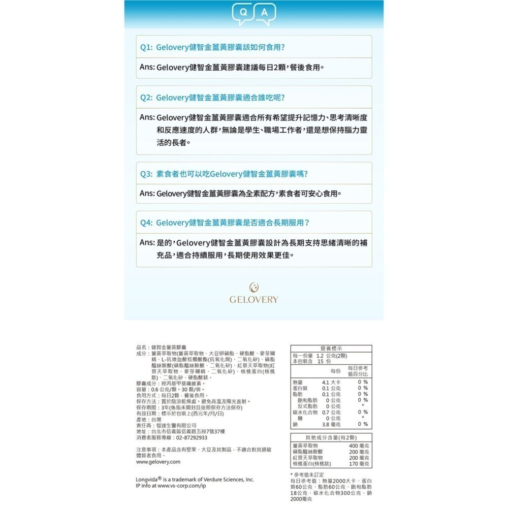 Gelovery 健智金薑黃 30顆/包 全素-細節圖3