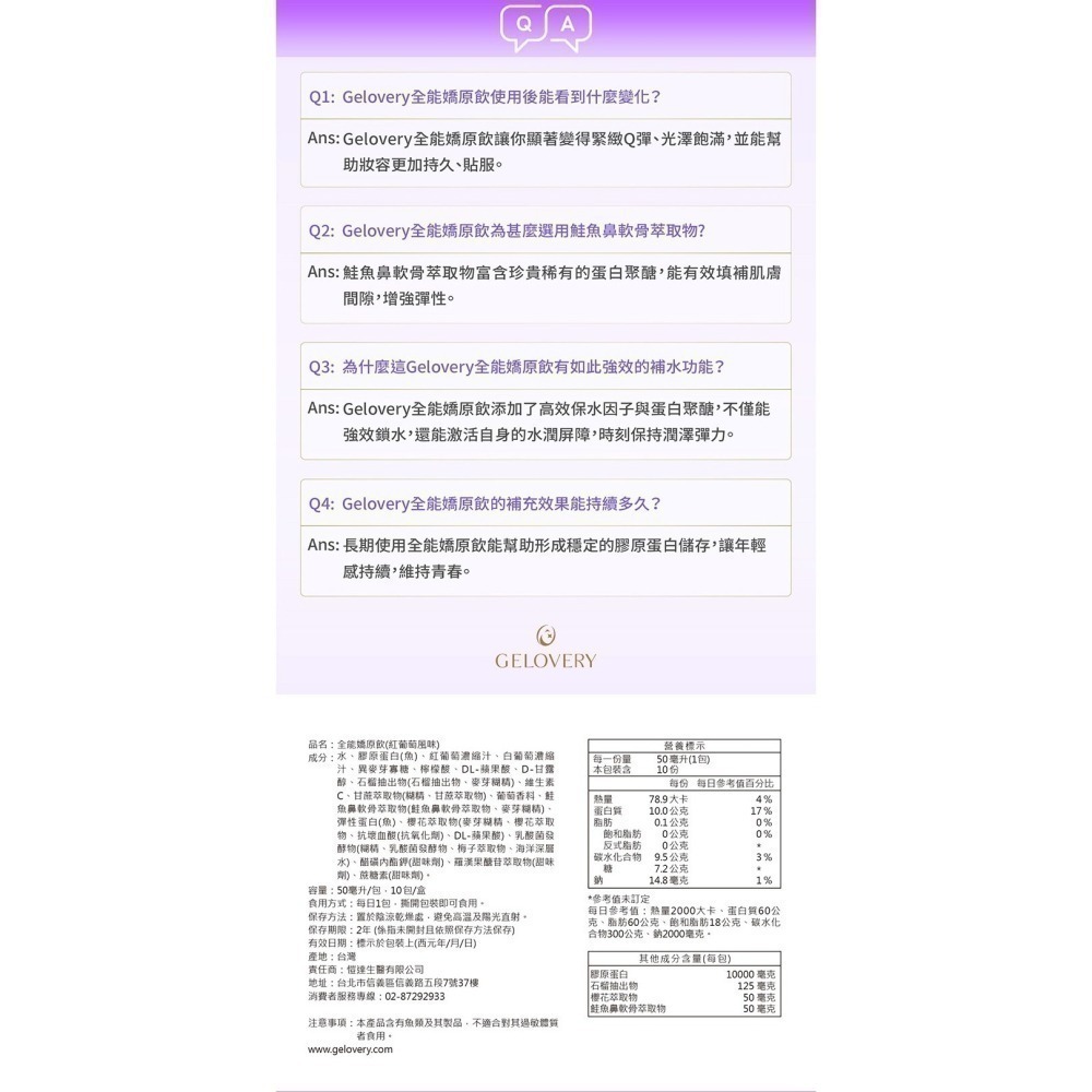 Gelovery 全能嬌原飲紅葡萄口味 10包/盒-細節圖3