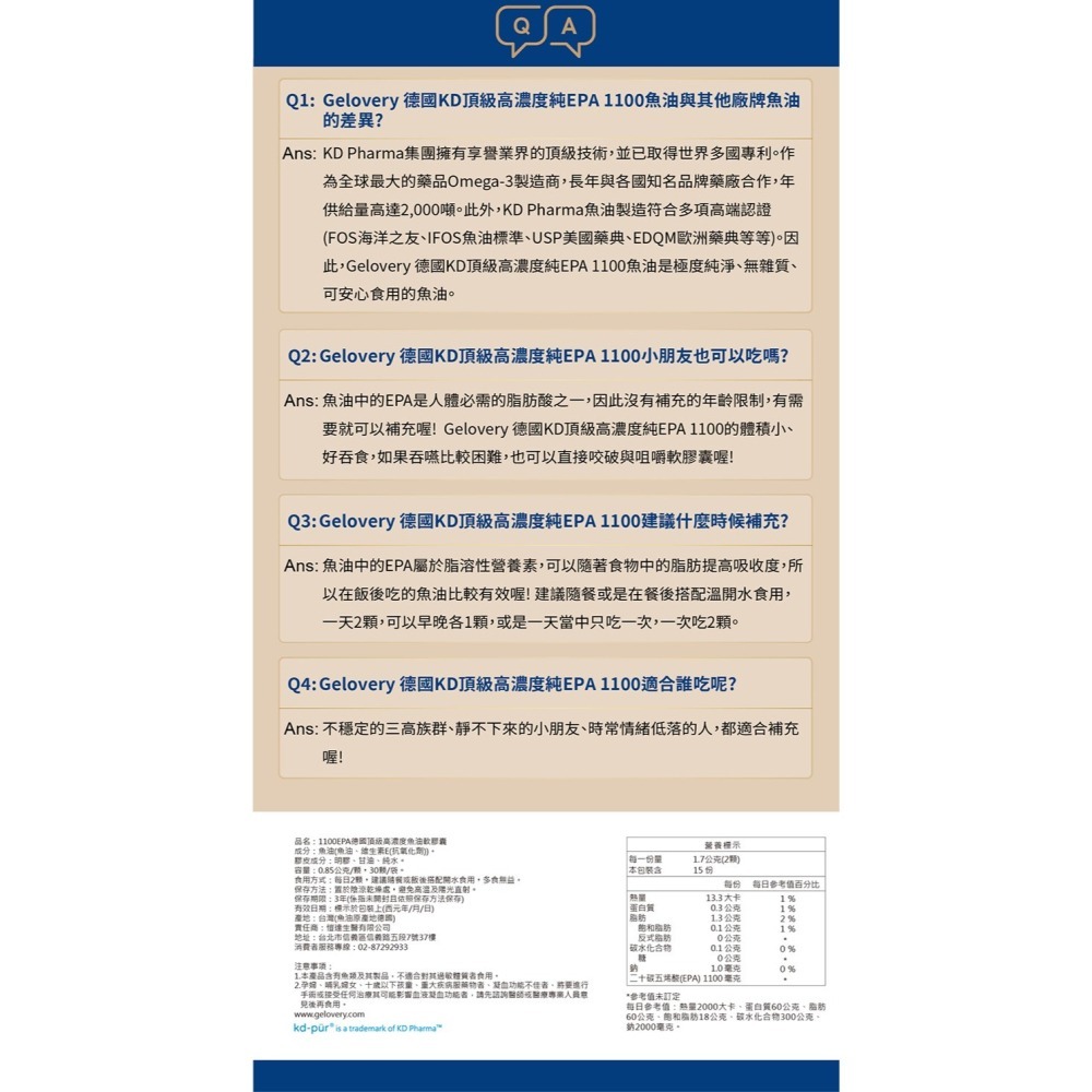 Gelovery 德國KD頂級高濃度純EPA1100魚油-細節圖3