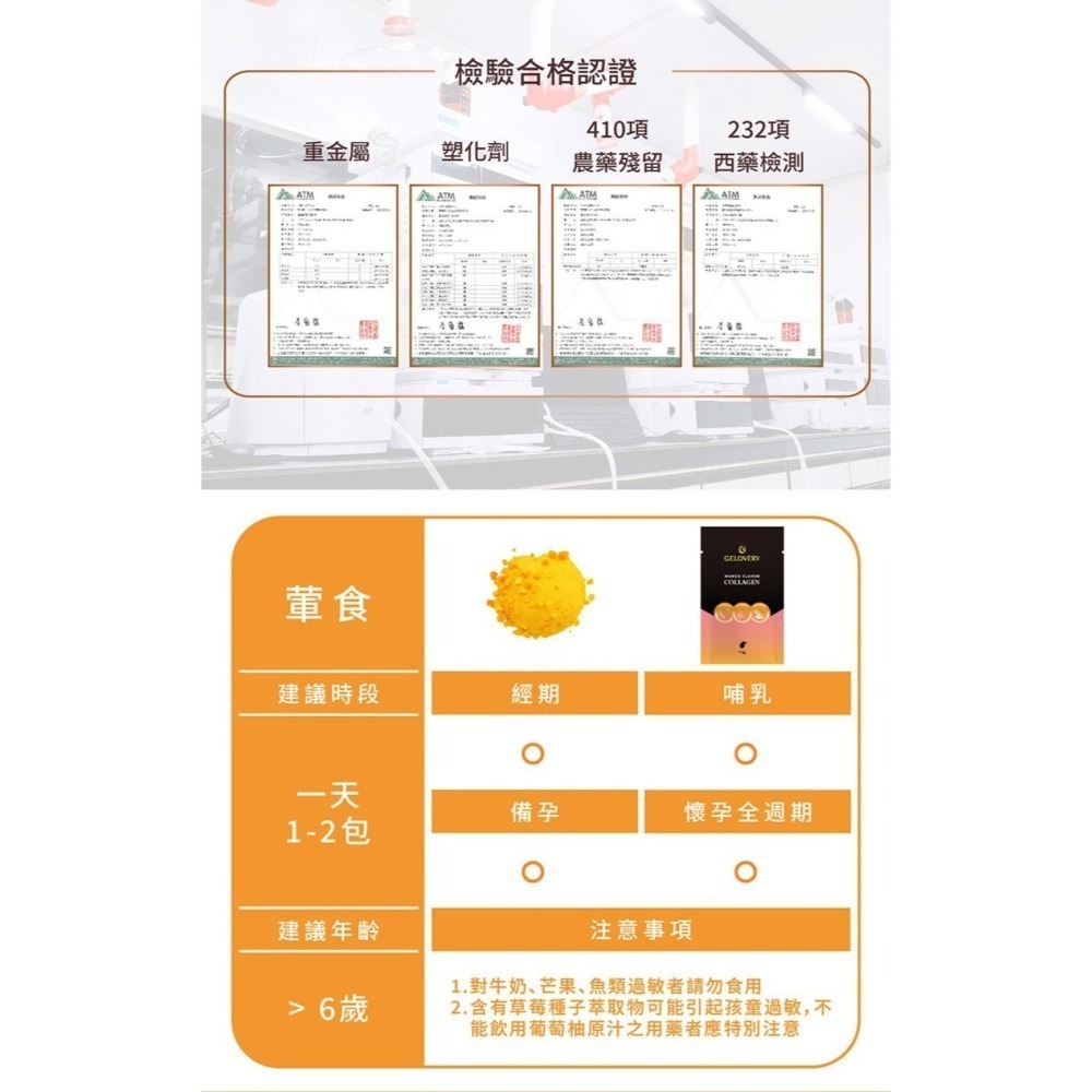 Gelovery 膠原蛋白粉包芒果風味 8包/盒 葷-細節圖2