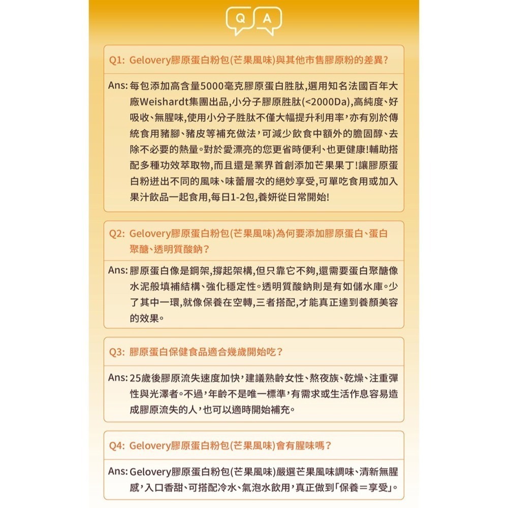 Gelovery 膠原蛋白粉包芒果風味 8包/盒 葷-細節圖3