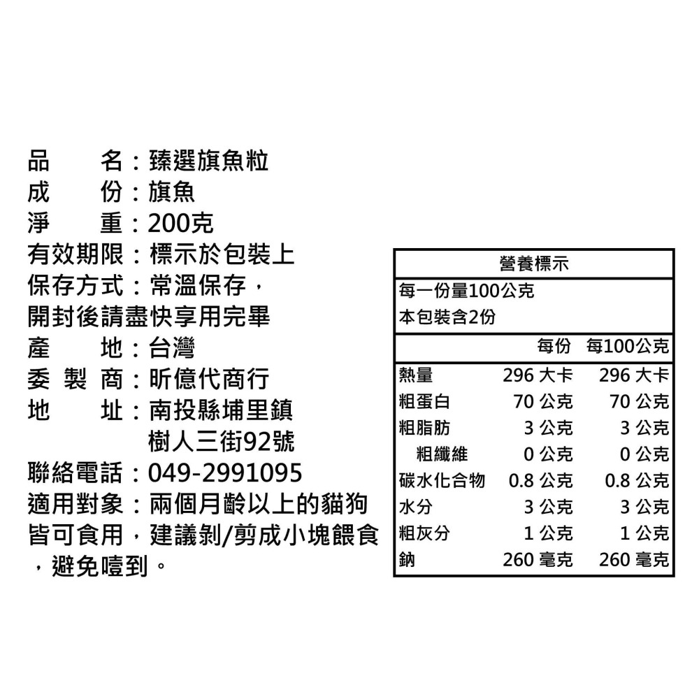 Meowmatmat 喵乜乜 新品 臻選  旗魚凍乾 | 50g/200g-細節圖2