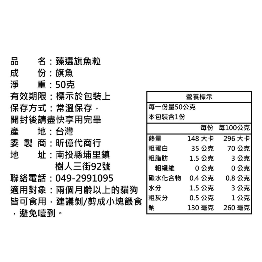 喵乜乜 旗魚丁凍乾 50g