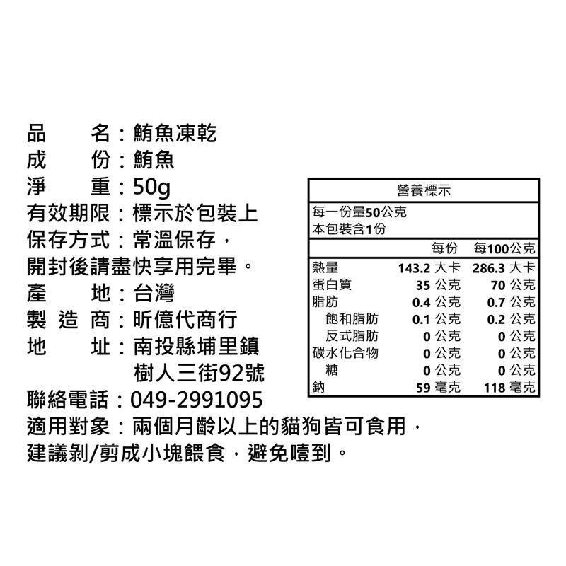 喵乜乜 臻選 50g/200g 鱈魚| 旗魚 | 鮭魚 | 鮪魚 | 深海紅斑魚 | 天然 凍乾零食 寵物 貓 犬-細節圖5
