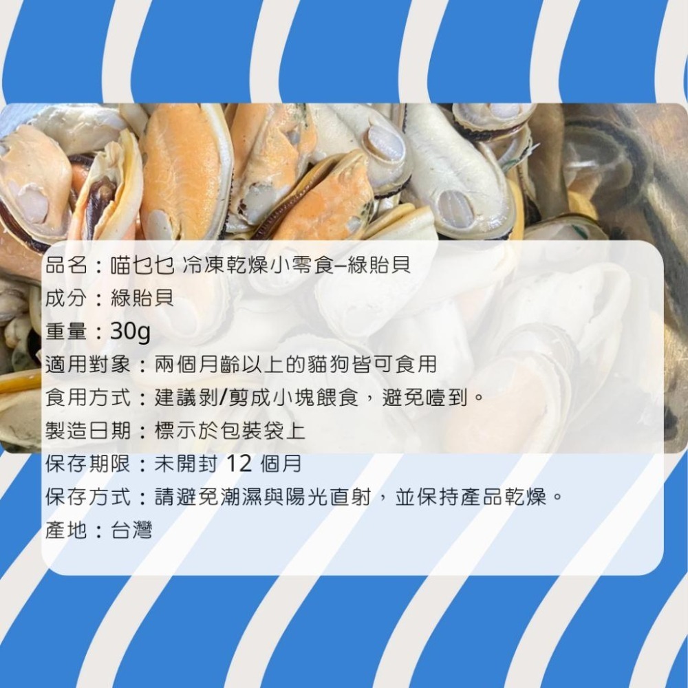 喵乜乜 蝦仁凍乾 帆立貝凍乾 綠貽貝凍乾 丁香魚凍乾 柳葉魚凍乾  凍乾 貓零食 狗零食 冷凍乾燥小零食-細節圖6