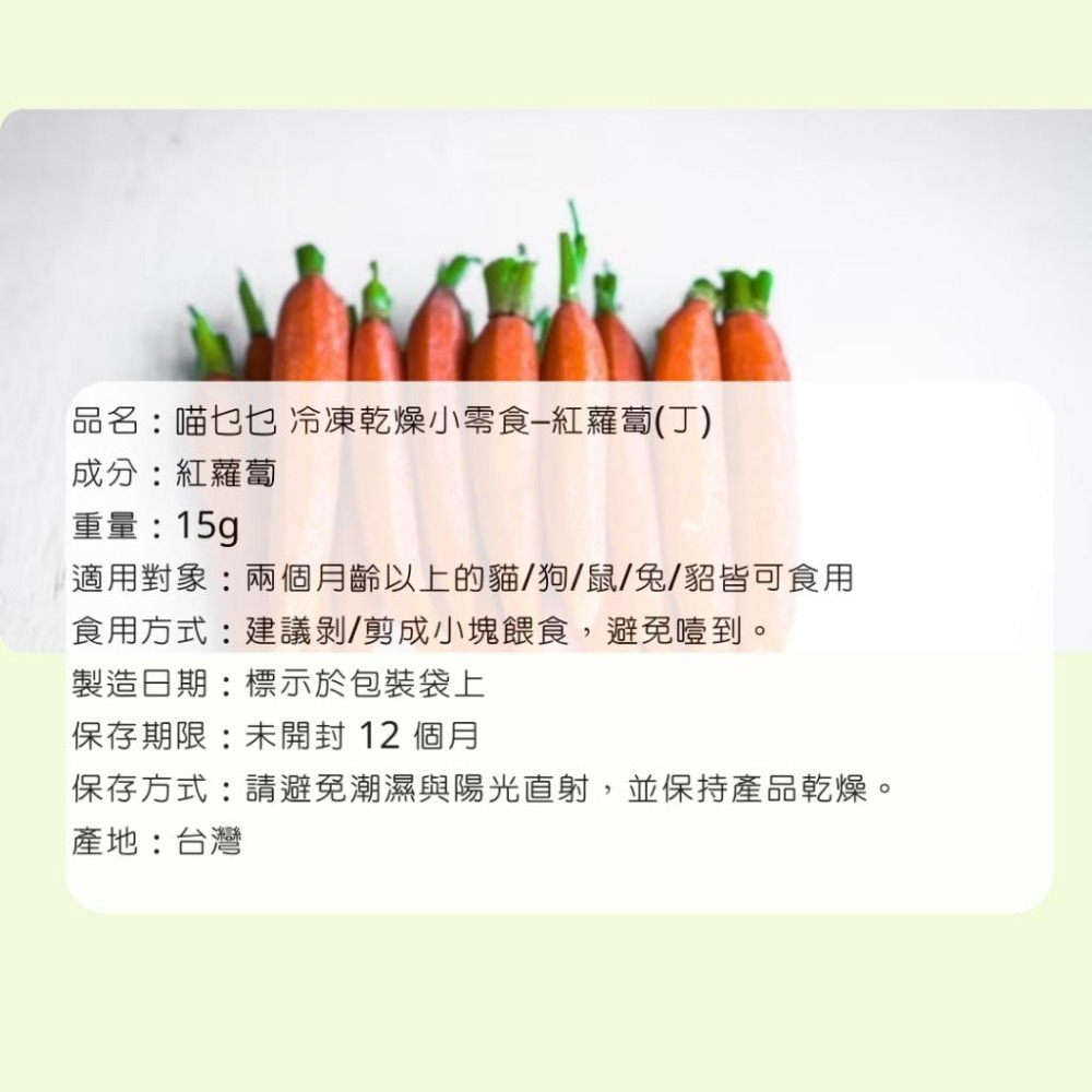 「喵乜乜 鮮蔬凍乾系列 」孢子甘藍 地瓜 南瓜  紅蘿蔔 秋葵 青花菜 花椰菜  冷凍乾燥 小寵零食 凍乾-細節圖4