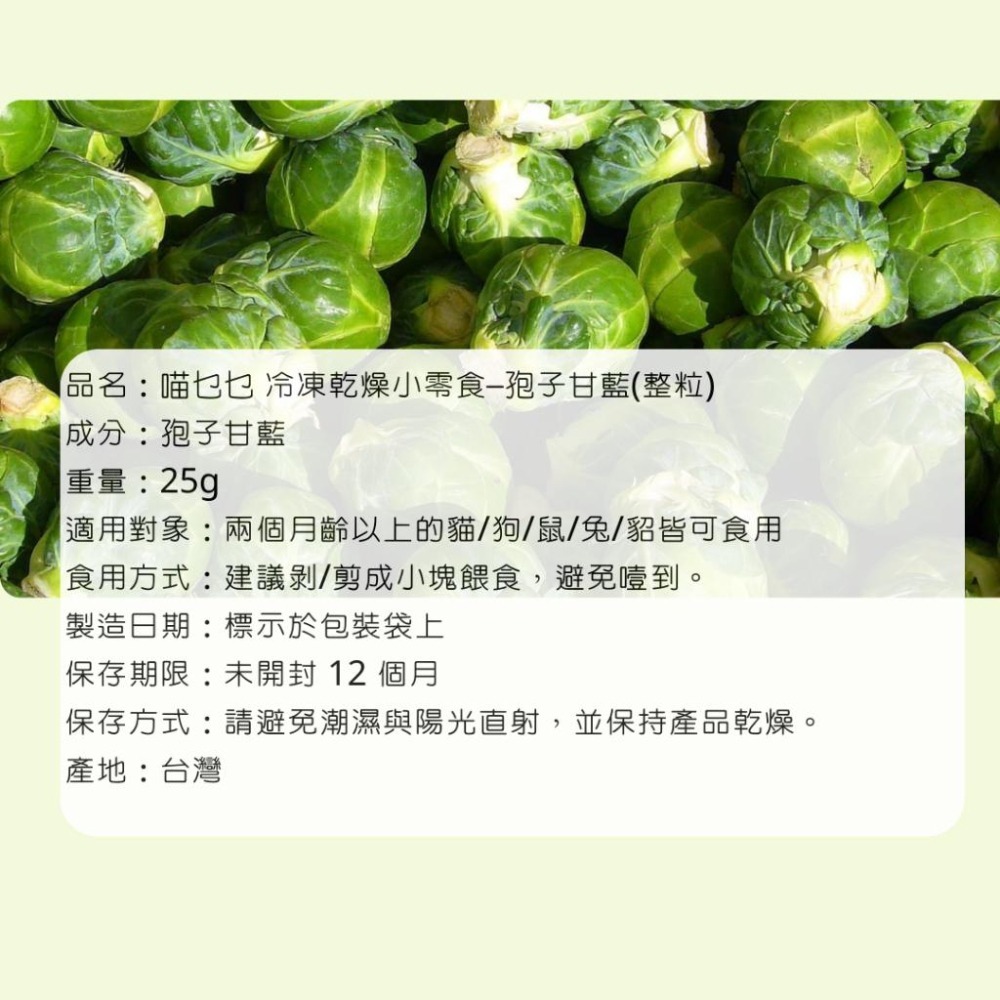 「喵乜乜 鮮蔬凍乾系列 」孢子甘藍 地瓜 南瓜  紅蘿蔔 秋葵 青花菜 花椰菜  冷凍乾燥 小寵零食 凍乾-細節圖5