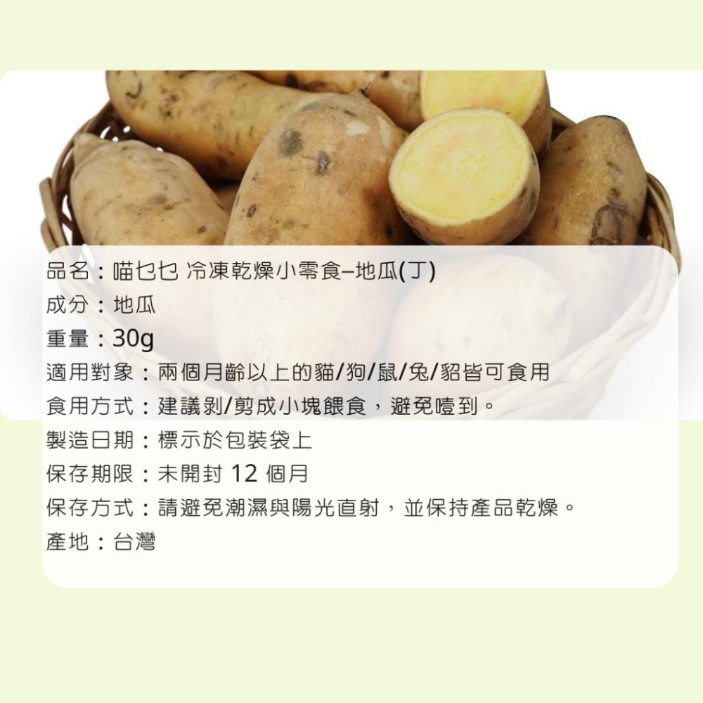 「喵乜乜 鮮蔬凍乾系列 」孢子甘藍 地瓜 南瓜  紅蘿蔔 秋葵 青花菜 花椰菜  冷凍乾燥 小寵零食 凍乾-細節圖6