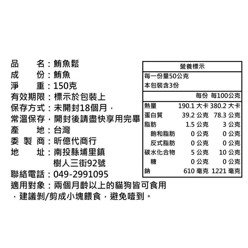 喵乜乜 拌飯鬆鬆系列 雞肉 鮪魚 鹿肉 虱目魚 旗魚 牛肉 挑嘴喵 挑嘴汪 拌飯鬆 凍乾鬆 冷凍乾燥 隨貨附發票-細節圖4