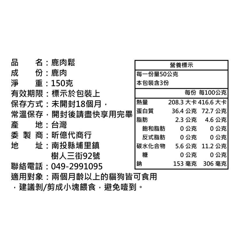 喵乜乜 拌飯鬆鬆系列 雞肉 鮪魚 鹿肉 虱目魚 旗魚 牛肉 挑嘴喵 挑嘴汪 拌飯鬆 凍乾鬆 冷凍乾燥 隨貨附發票-細節圖5