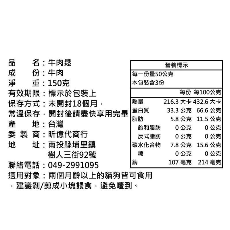 喵乜乜 拌飯鬆鬆系列 雞肉 鮪魚 鹿肉 虱目魚 旗魚 牛肉 挑嘴喵 挑嘴汪 拌飯鬆 凍乾鬆 冷凍乾燥 隨貨附發票-細節圖6