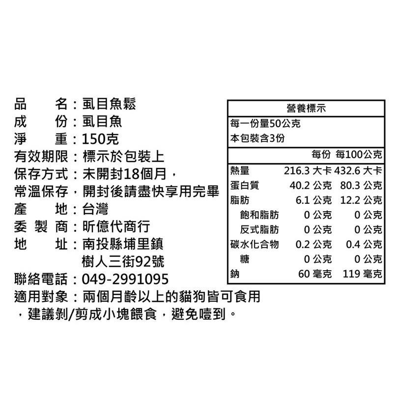 喵乜乜 拌飯鬆鬆系列 雞肉 鮪魚 鹿肉 虱目魚 旗魚 牛肉 挑嘴喵 挑嘴汪 拌飯鬆 凍乾鬆 冷凍乾燥 隨貨附發票-細節圖7