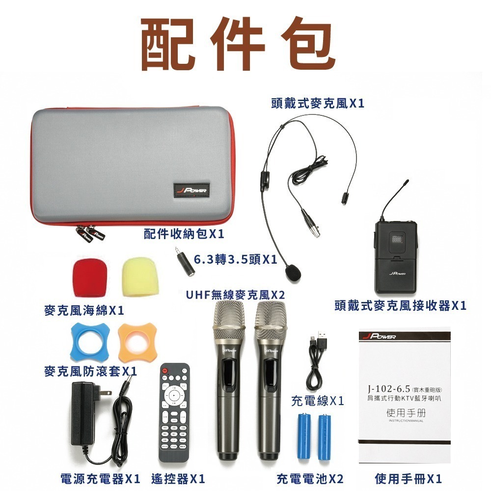JPOWER 震天雷 6.5吋-實木重砲版 肩攜式KTV藍牙音響 內附2支無線專業手持麥克風-細節圖4