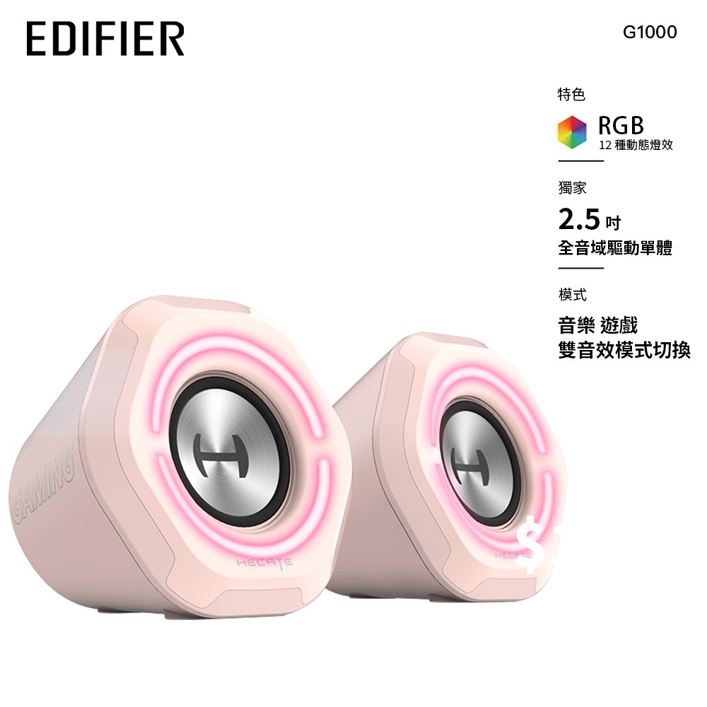 漫步者 EDIFIER G1000 2.0 電競遊戲藍芽喇叭-規格圖4