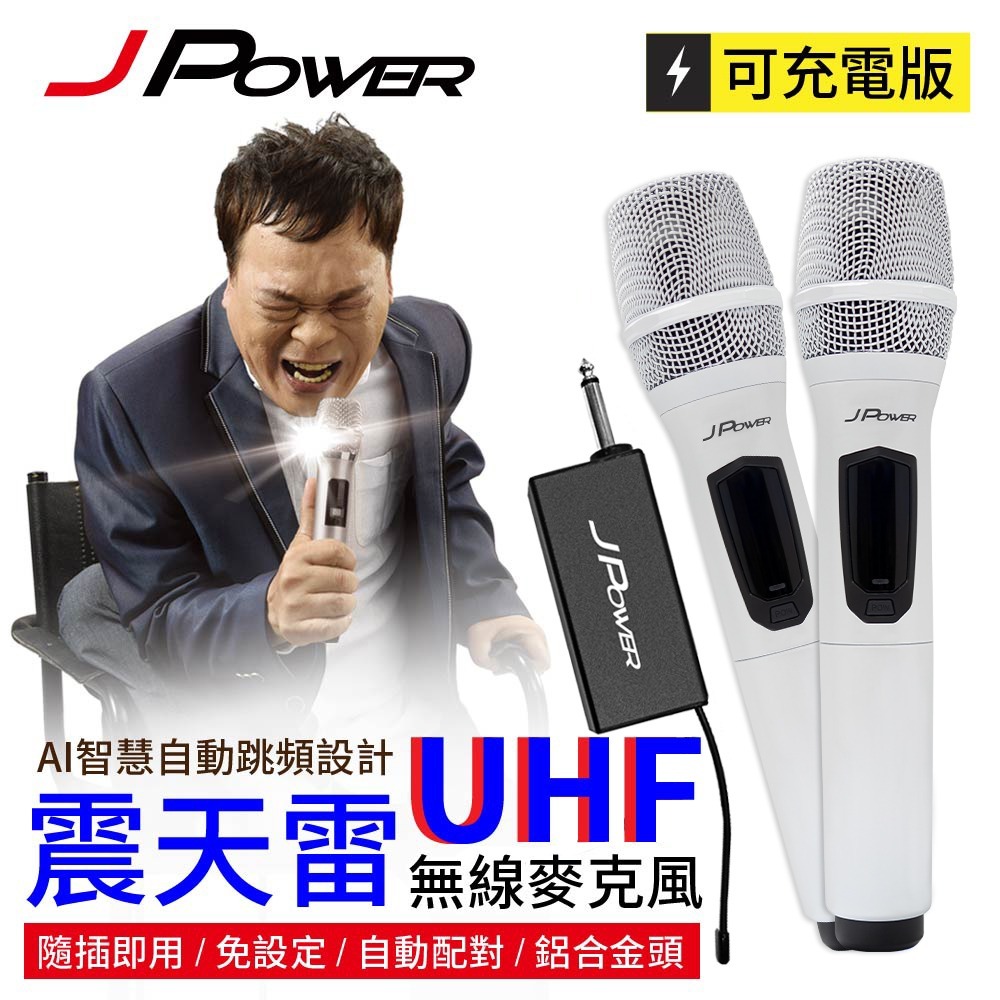 JPOWER 震天雷UHF無線麥克風系列 JP-UHF-888-規格圖6