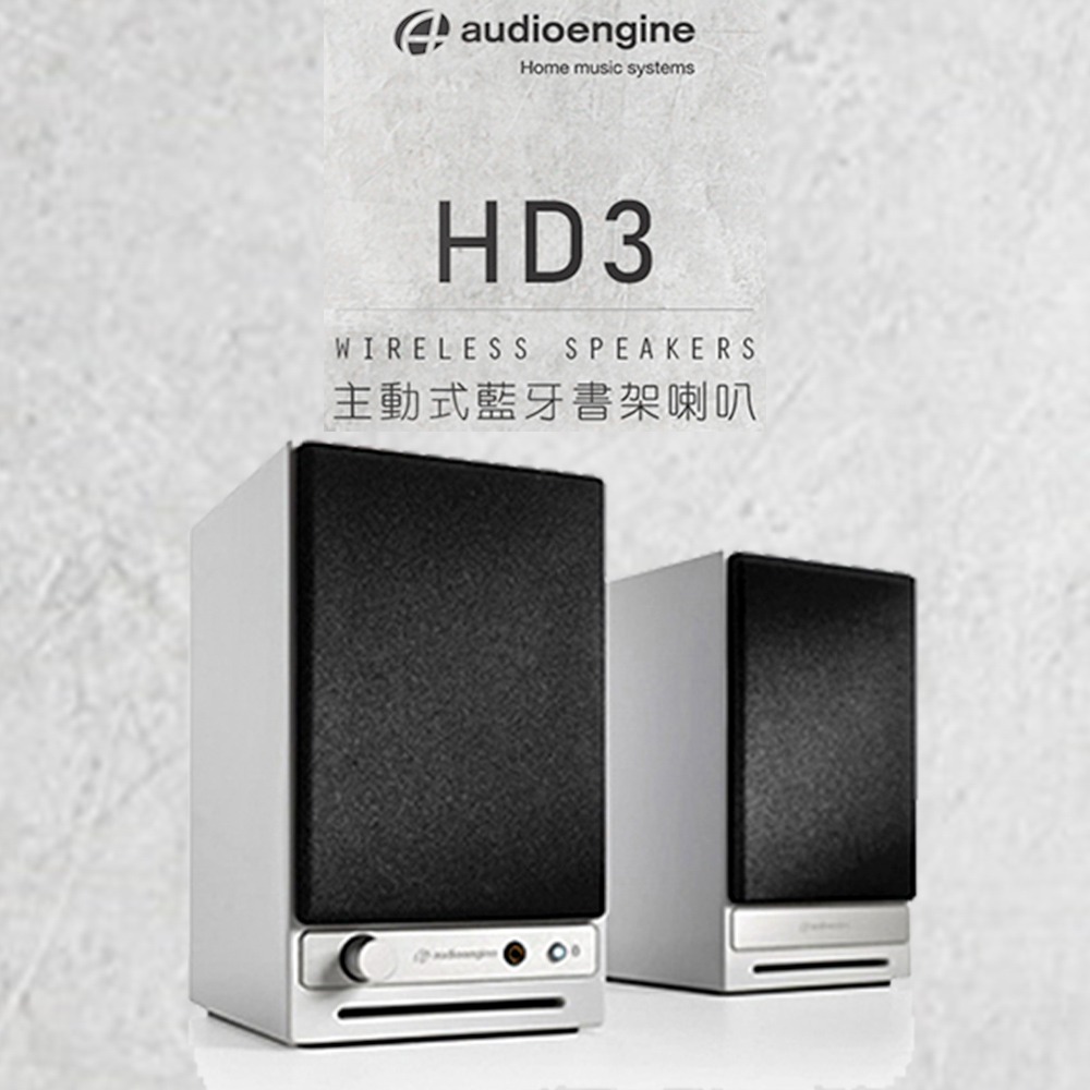 美國品牌 audioengine HD3 wireless主動式立體聲藍牙書架喇叭 公司貨-規格圖2