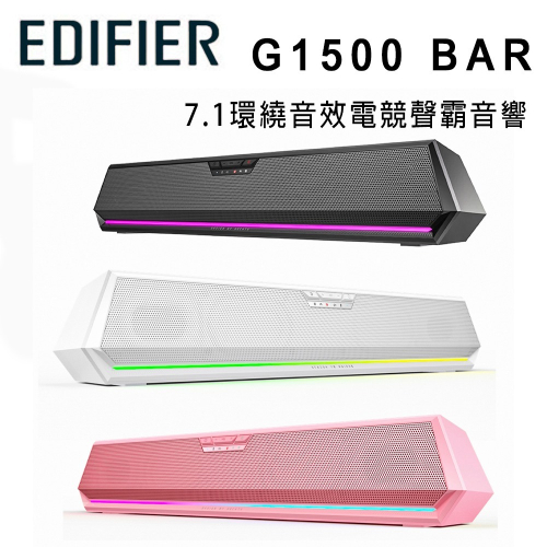 漫步者 EDIFIER G1500 BAR 迷你聲霸藍牙喇叭7.1環繞音效電競聲霸音響