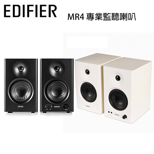 漫步者 EDIFIER MR4 專業監聽喇叭 公司貨