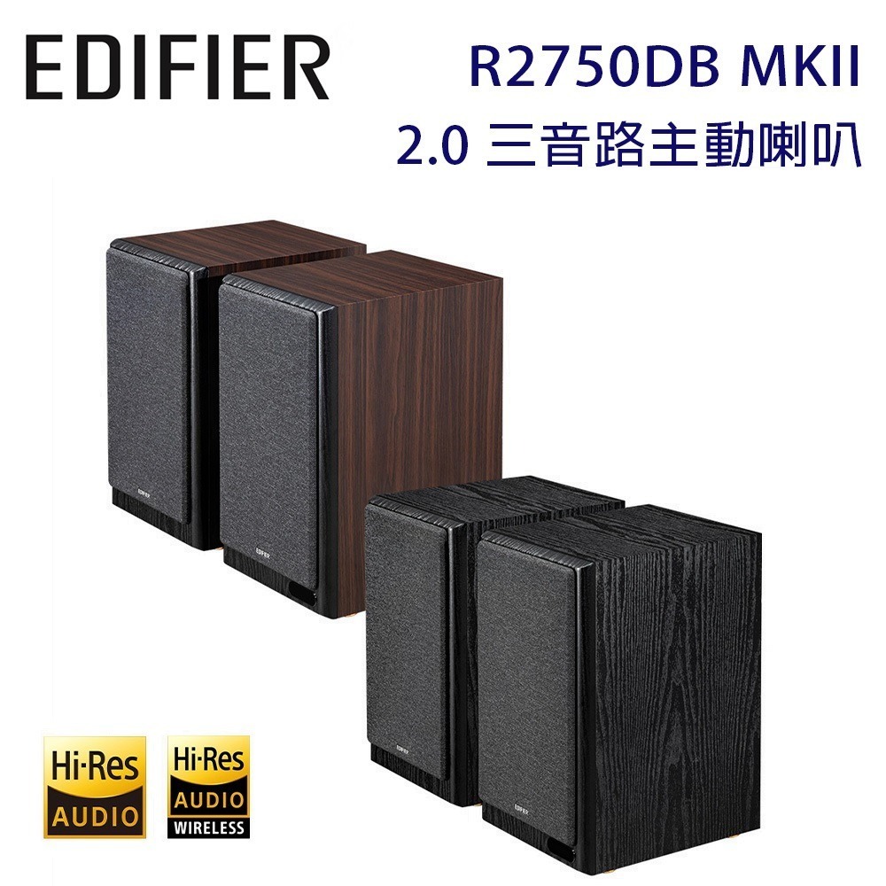 漫步者 EDIFIER R2750DB MKII 2.0 三音路主動喇叭 公司貨