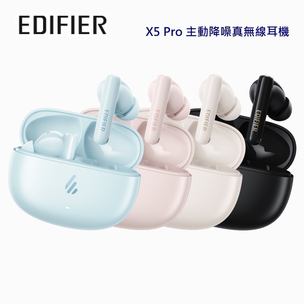 EDIFIER 漫步者 X5 Pro 主動降噪真無線耳機
