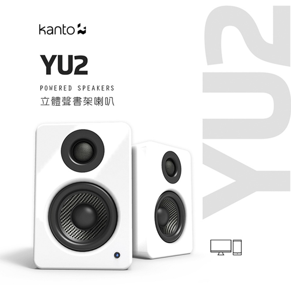 加拿大品牌 Kanto YU2 立體聲書架喇叭 /3.5mm立體聲/USB輸入/內附變壓器 公司貨-規格圖3