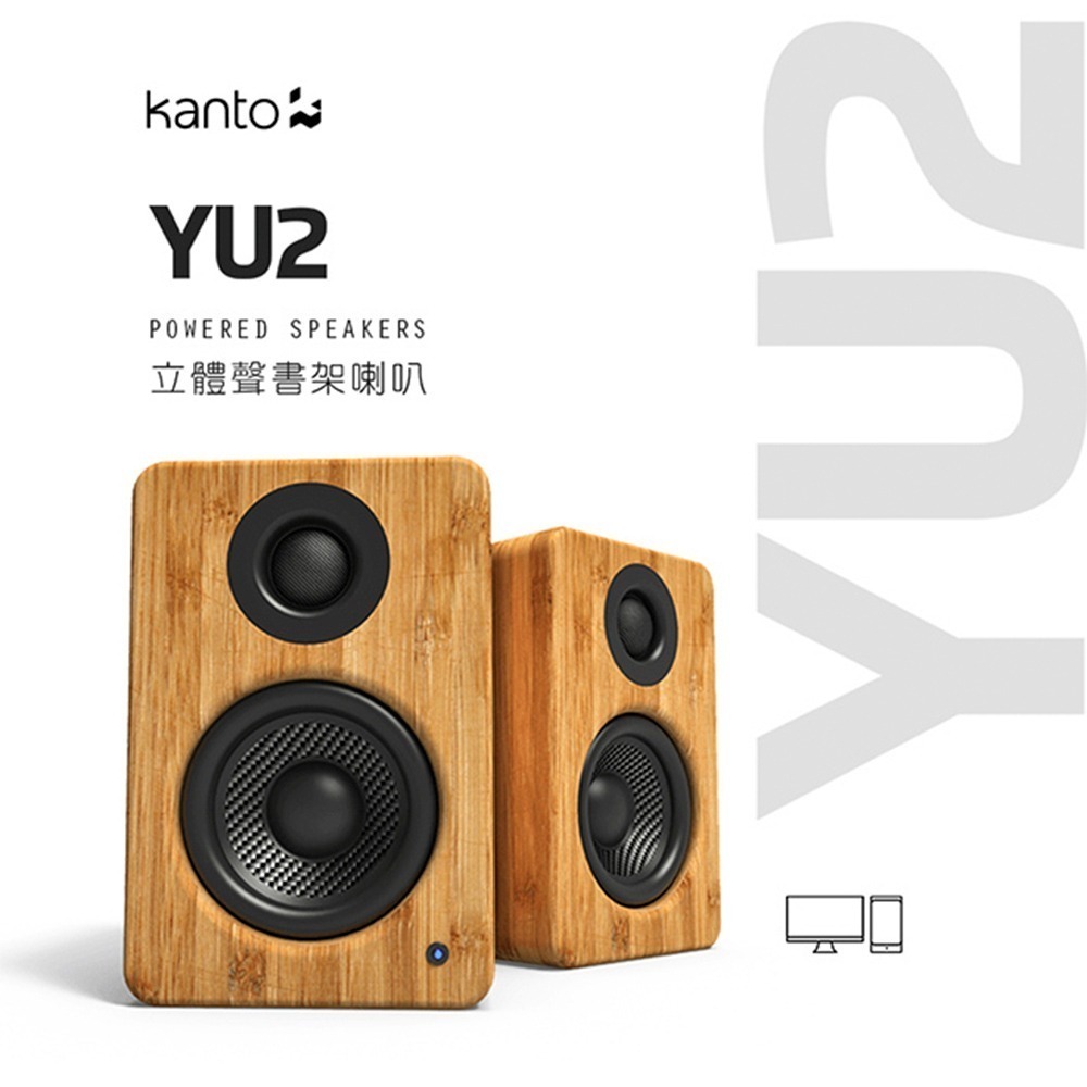 加拿大品牌 Kanto YU2 立體聲書架喇叭 /3.5mm立體聲/USB輸入/內附變壓器 公司貨-規格圖3